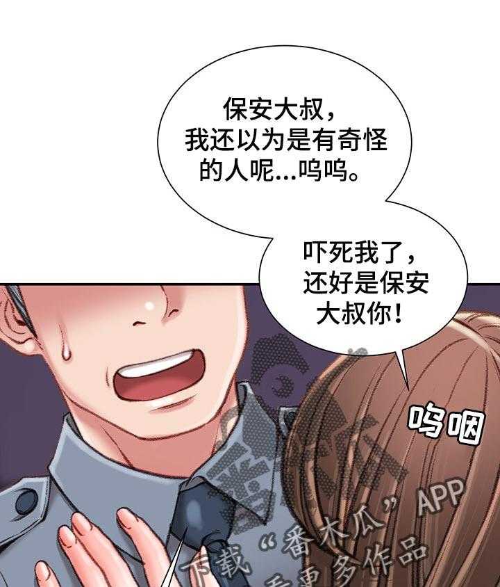 《职场守则》第21话 21_交给我吧 第10页