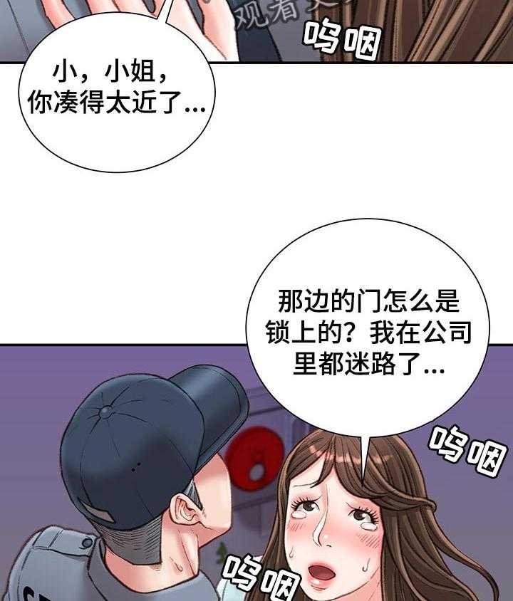 《职场守则》第21话 21_交给我吧 第11页