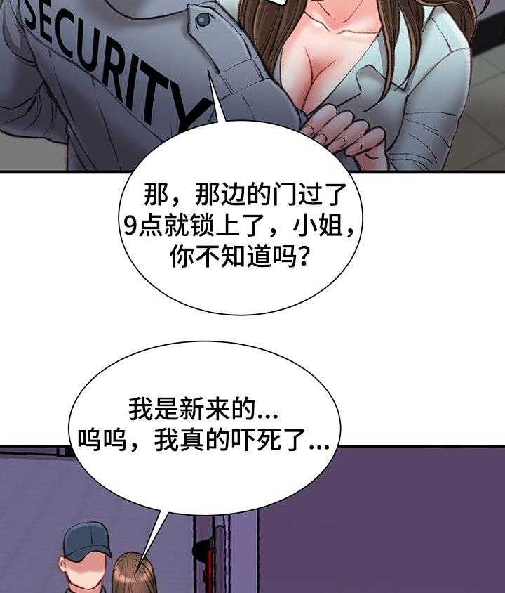 《职场守则》第21话 21_交给我吧 第12页