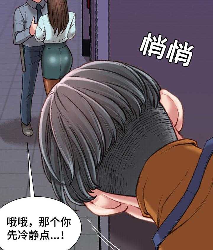 《职场守则》第21话 21_交给我吧 第13页