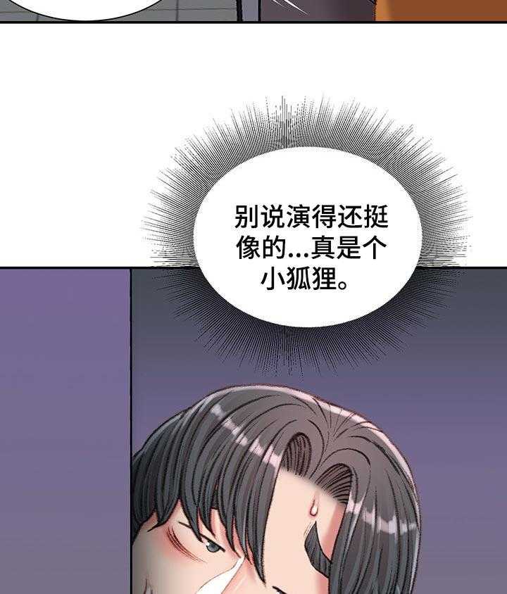《职场守则》第21话 21_交给我吧 第14页