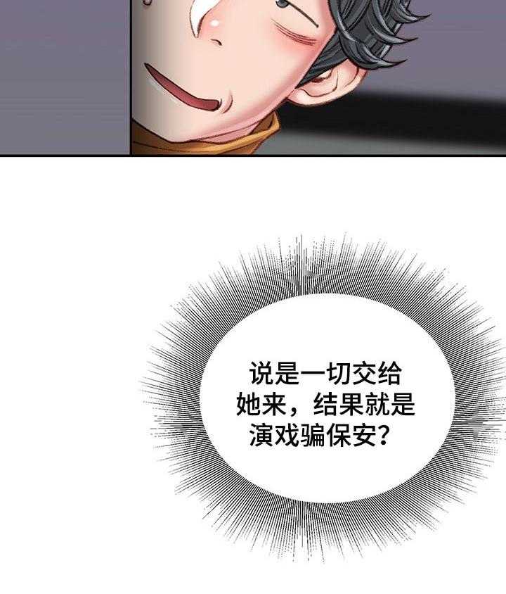 《职场守则》第21话 21_交给我吧 第15页