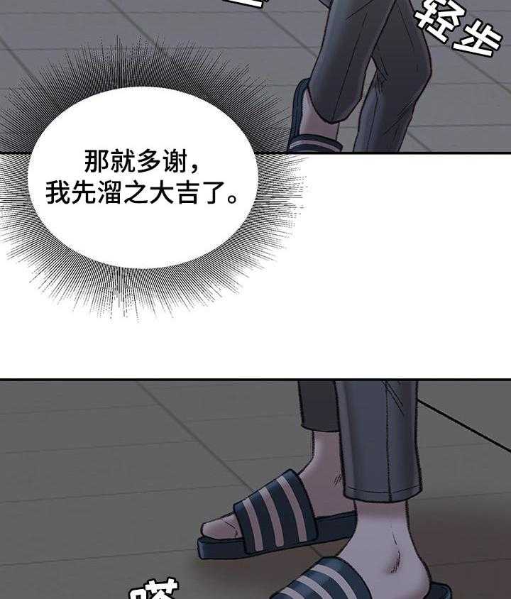 《职场守则》第21话 21_交给我吧 第17页