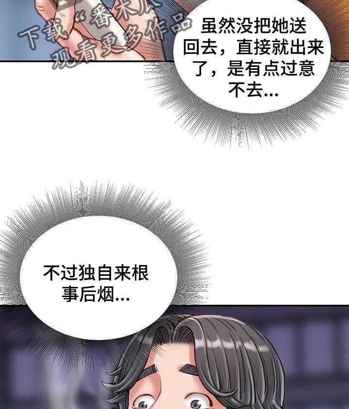 《职场守则》第21话 21_交给我吧 第21页