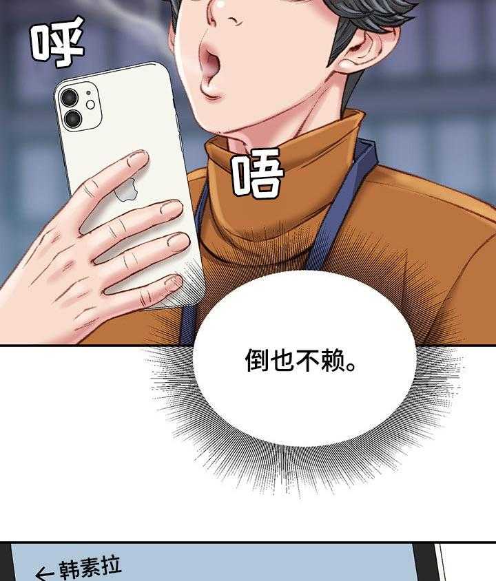 《职场守则》第21话 21_交给我吧 第22页