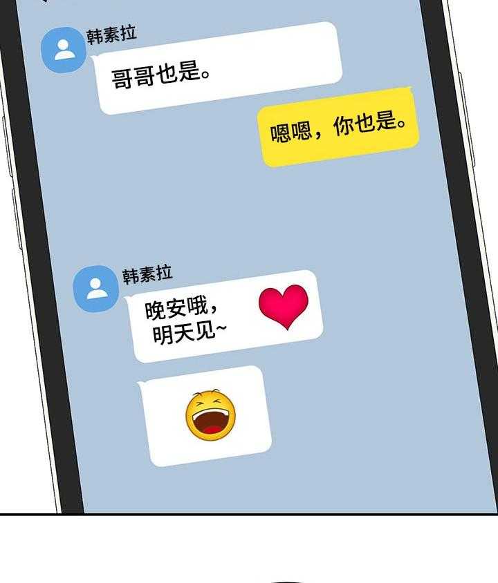 《职场守则》第21话 21_交给我吧 第23页