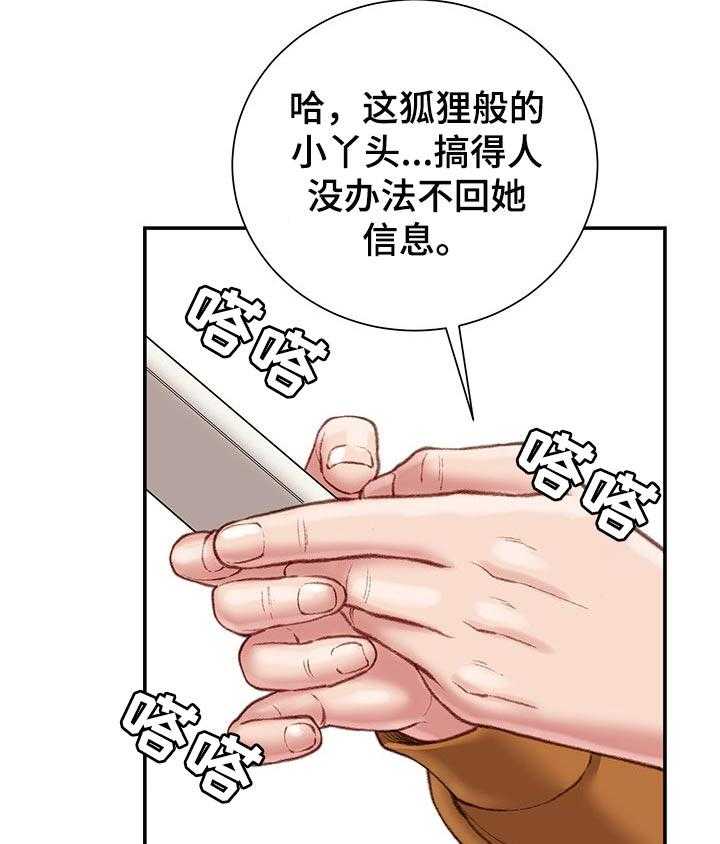 《职场守则》第21话 21_交给我吧 第24页