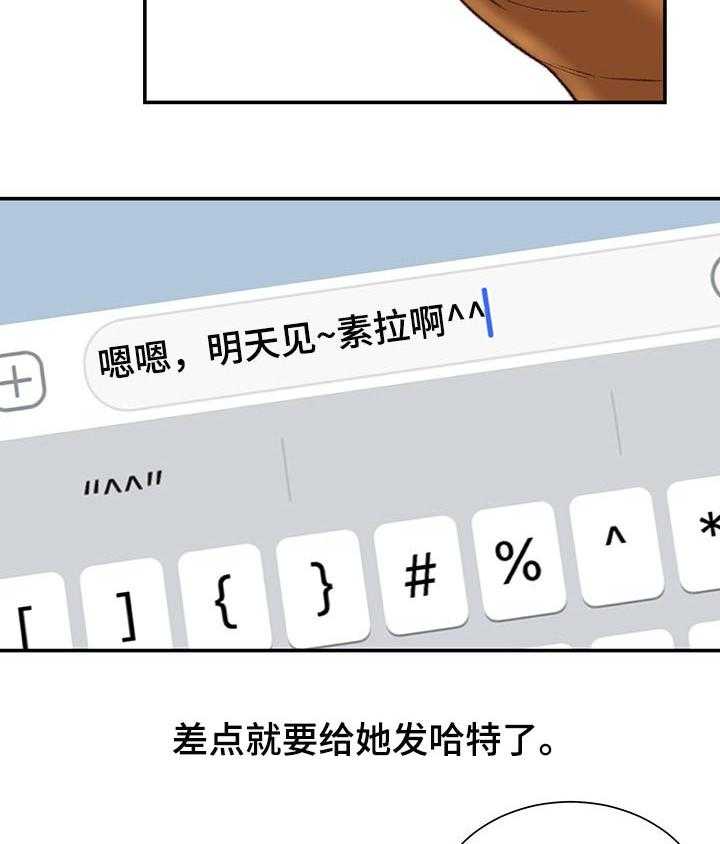 《职场守则》第21话 21_交给我吧 第25页