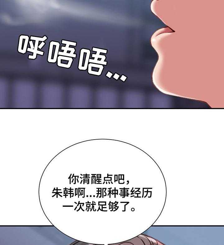 《职场守则》第21话 21_交给我吧 第28页
