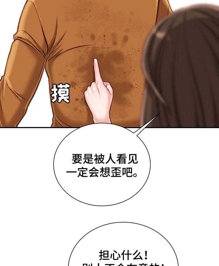 《职场守则》第21话 21_交给我吧 第2页