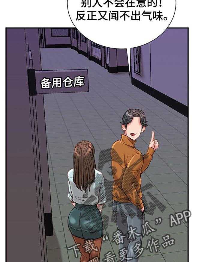《职场守则》第21话 21_交给我吧 第3页