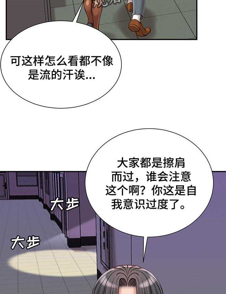 《职场守则》第21话 21_交给我吧 第4页