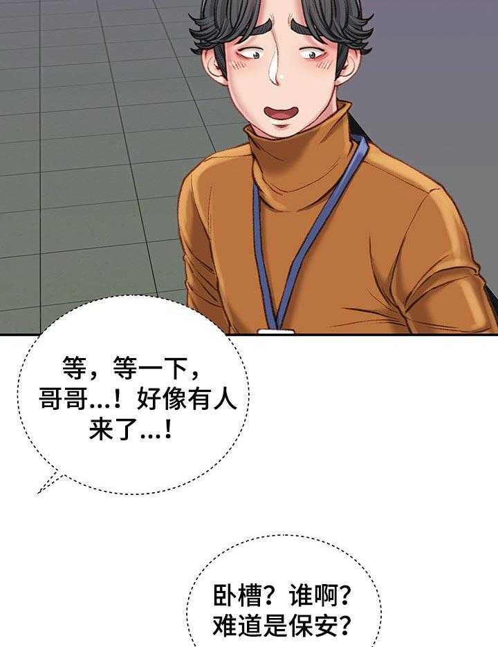 《职场守则》第21话 21_交给我吧 第5页