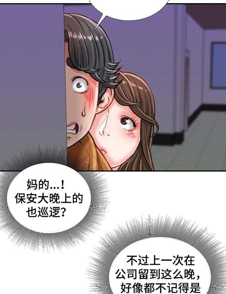 《职场守则》第21话 21_交给我吧 第6页