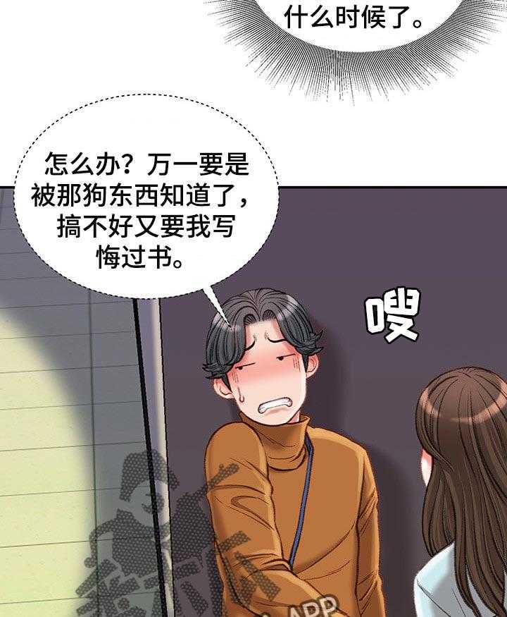 《职场守则》第21话 21_交给我吧 第7页