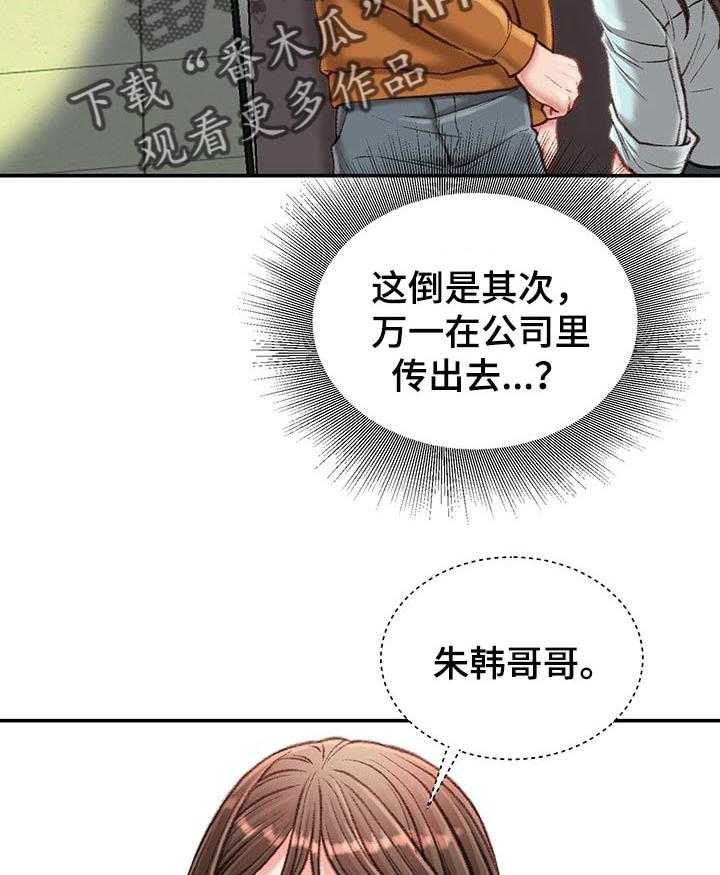 《职场守则》第21话 21_交给我吧 第8页