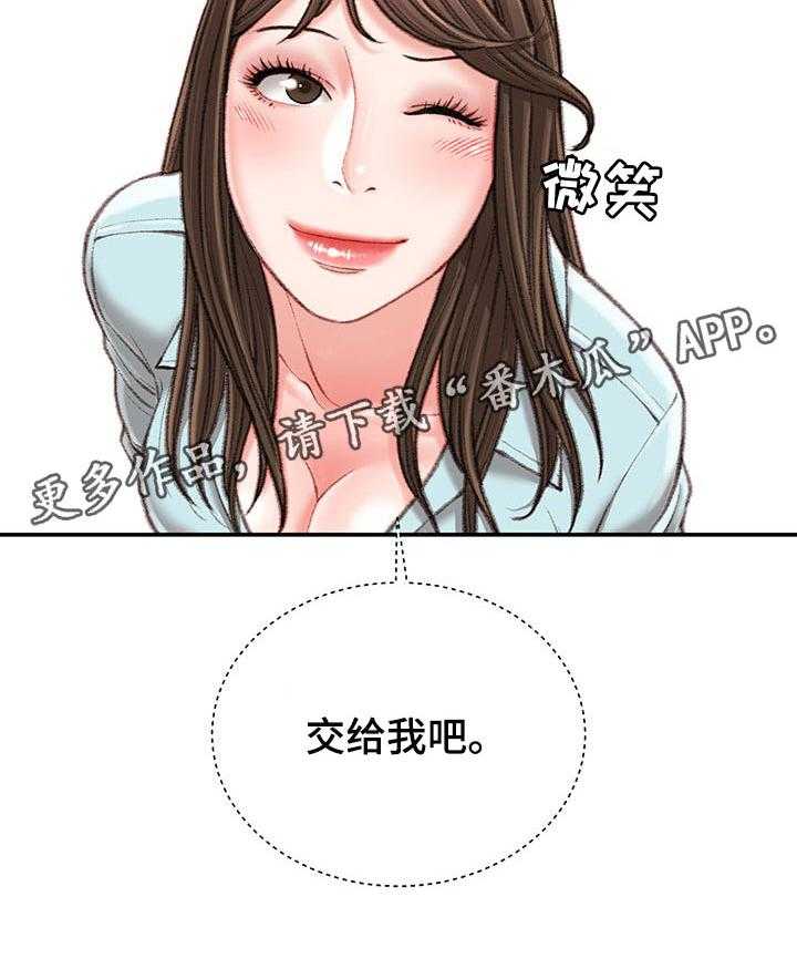 《职场守则》第21话 21_交给我吧 第9页
