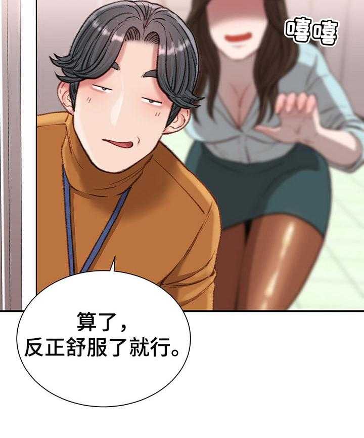 《职场守则》第19话 19_你会帮我的对吗？ 第12页