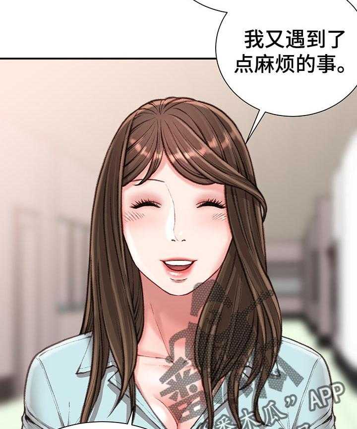 《职场守则》第19话 19_你会帮我的对吗？ 第16页