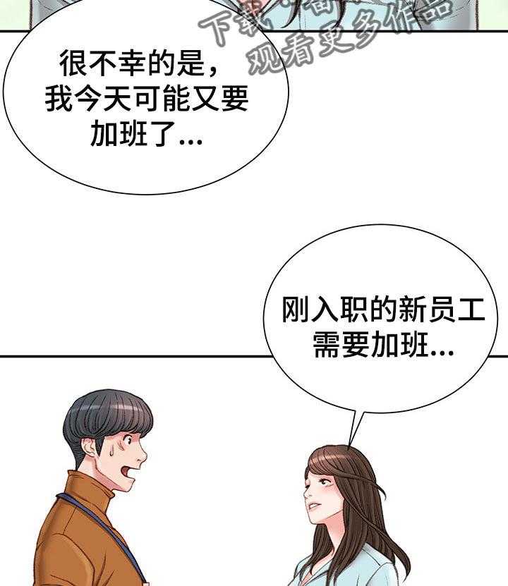 《职场守则》第19话 19_你会帮我的对吗？ 第17页