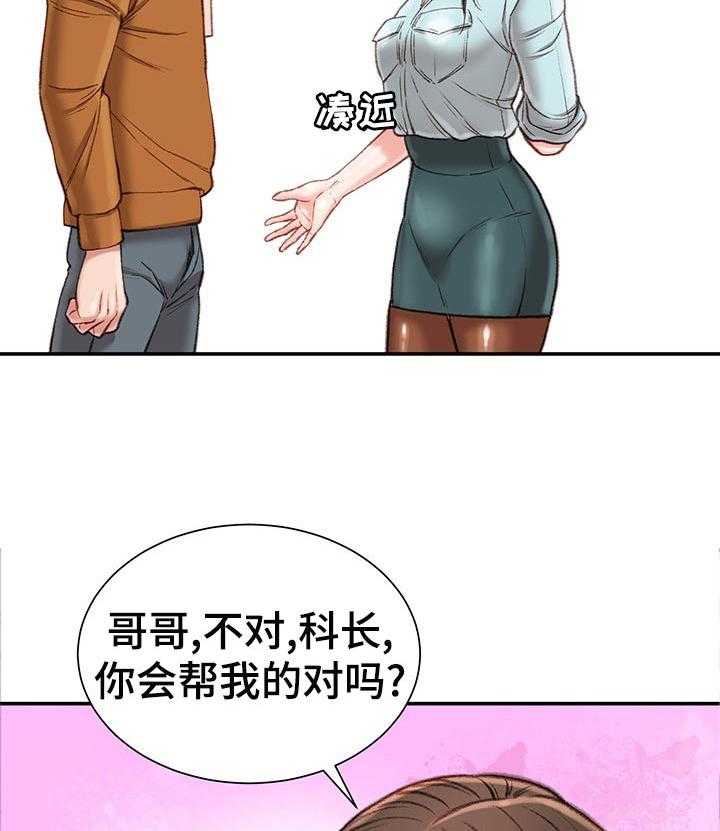 《职场守则》第19话 19_你会帮我的对吗？ 第18页
