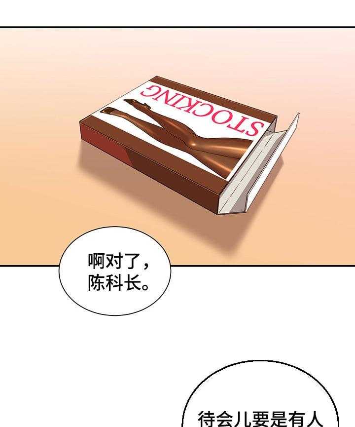 《职场守则》第19话 19_你会帮我的对吗？ 第1页
