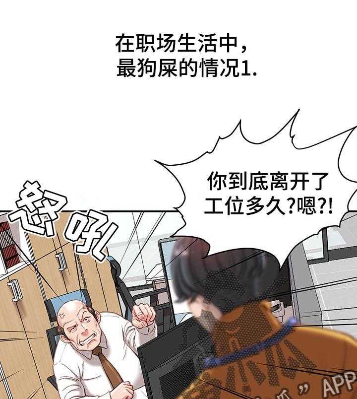 《职场守则》第19话 19_你会帮我的对吗？ 第20页