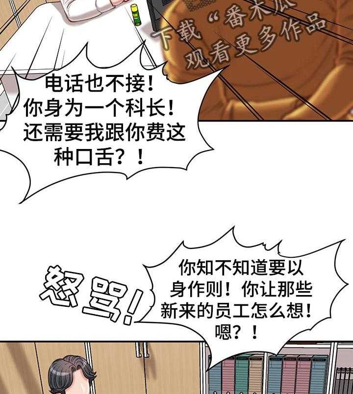 《职场守则》第19话 19_你会帮我的对吗？ 第21页