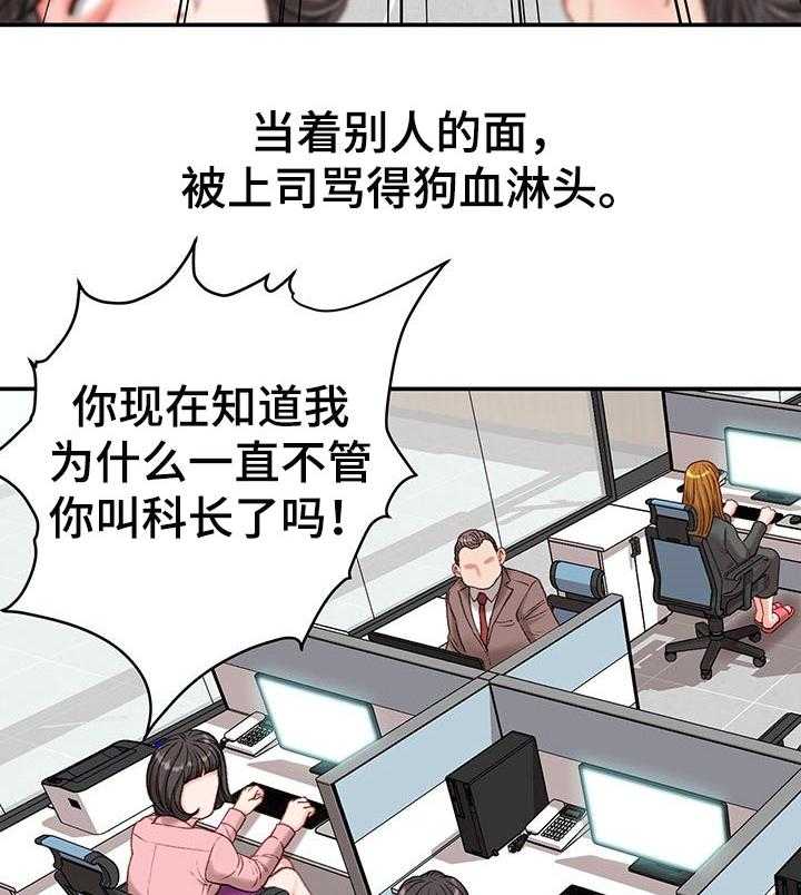 《职场守则》第19话 19_你会帮我的对吗？ 第23页