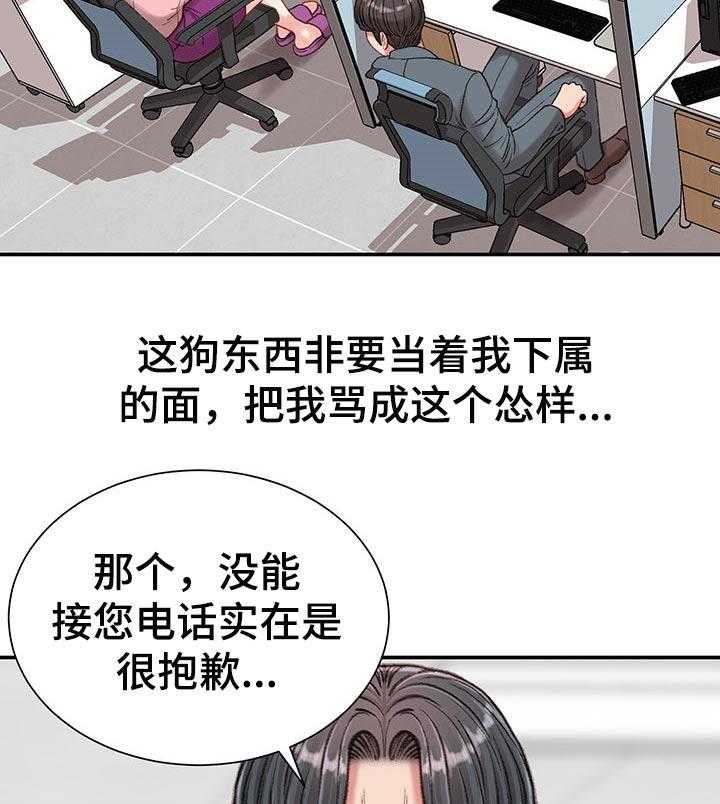 《职场守则》第19话 19_你会帮我的对吗？ 第24页