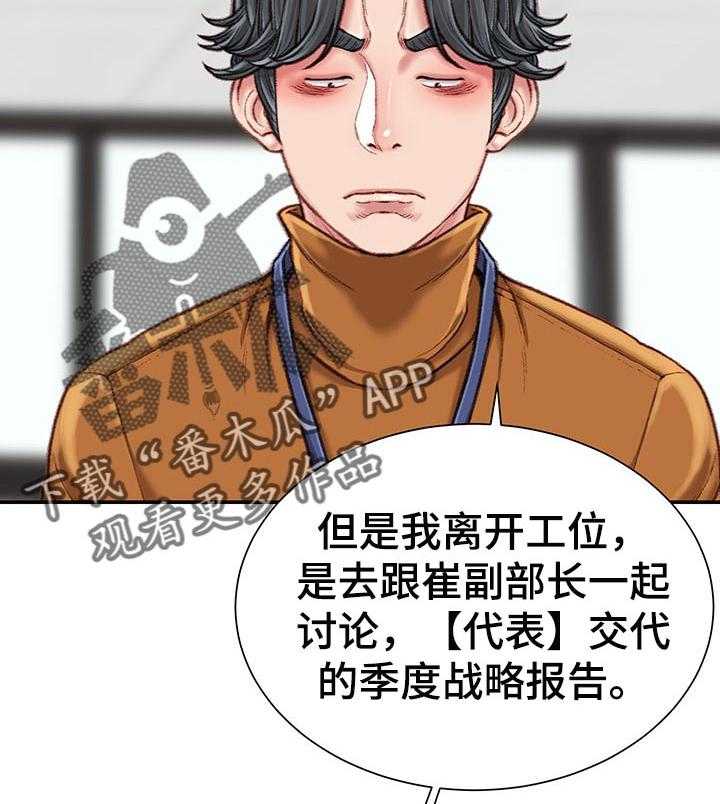 《职场守则》第19话 19_你会帮我的对吗？ 第25页