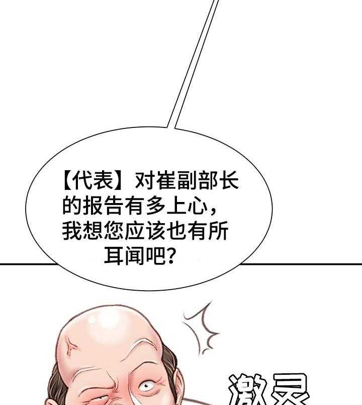 《职场守则》第19话 19_你会帮我的对吗？ 第26页