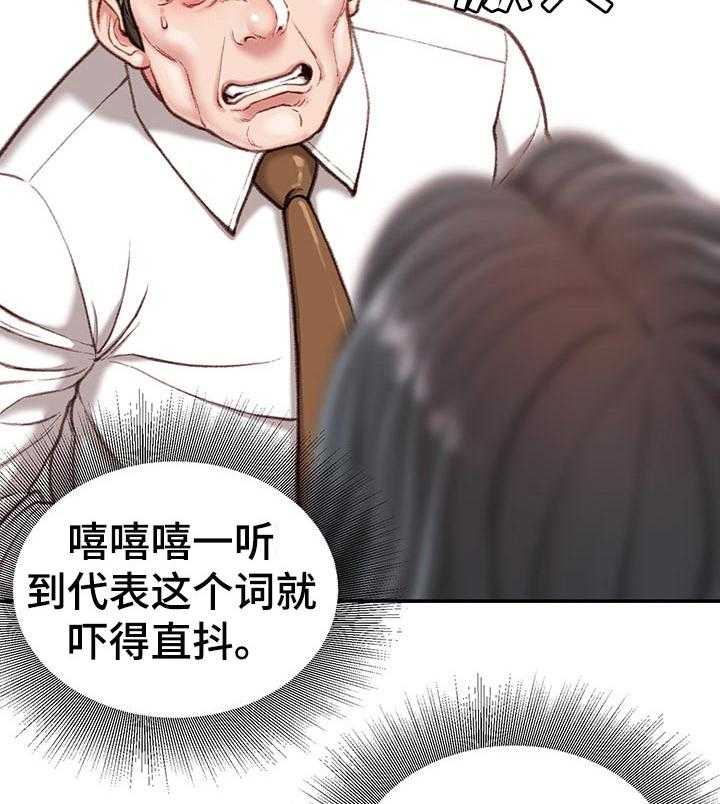 《职场守则》第19话 19_你会帮我的对吗？ 第27页