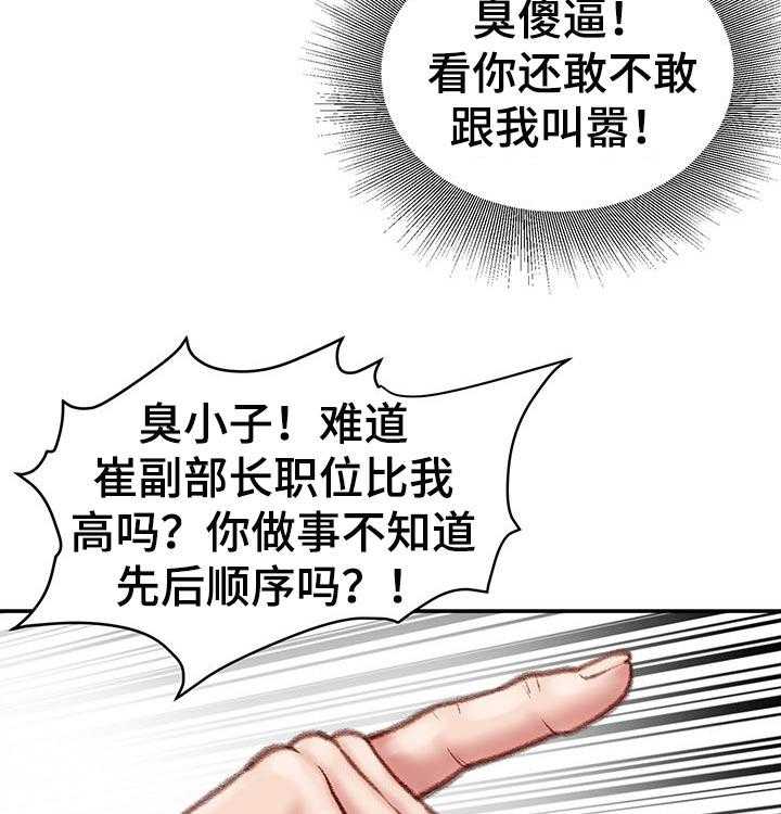 《职场守则》第19话 19_你会帮我的对吗？ 第28页