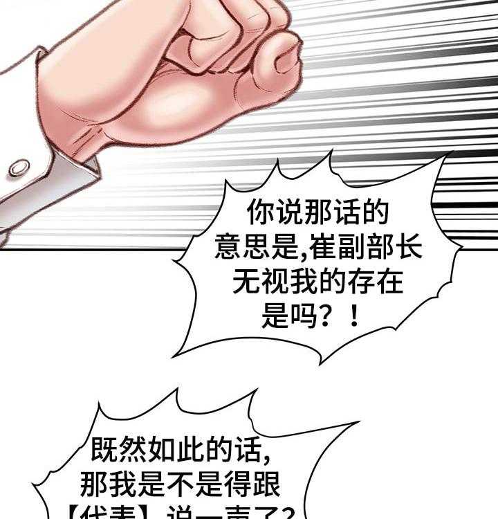 《职场守则》第19话 19_你会帮我的对吗？ 第29页