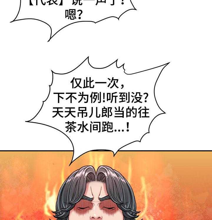 《职场守则》第19话 19_你会帮我的对吗？ 第30页