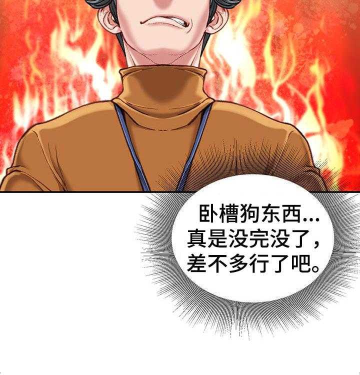 《职场守则》第19话 19_你会帮我的对吗？ 第31页