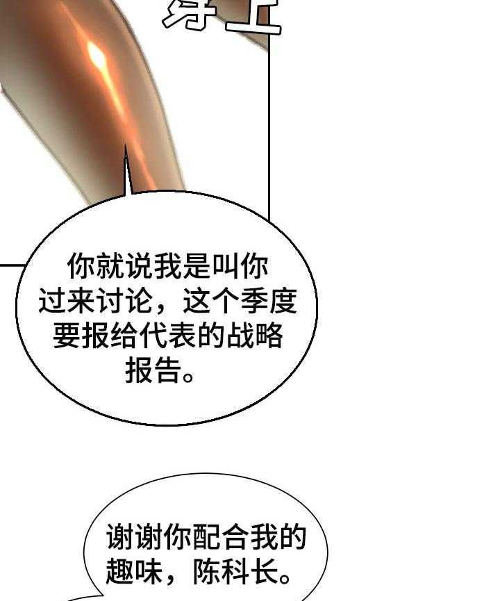 《职场守则》第19话 19_你会帮我的对吗？ 第3页