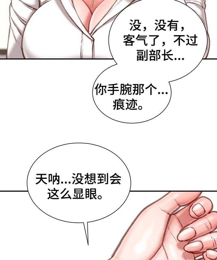 《职场守则》第19话 19_你会帮我的对吗？ 第5页