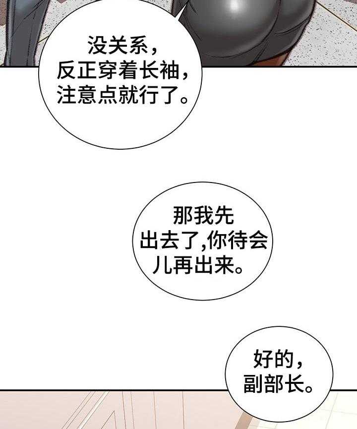 《职场守则》第19话 19_你会帮我的对吗？ 第8页