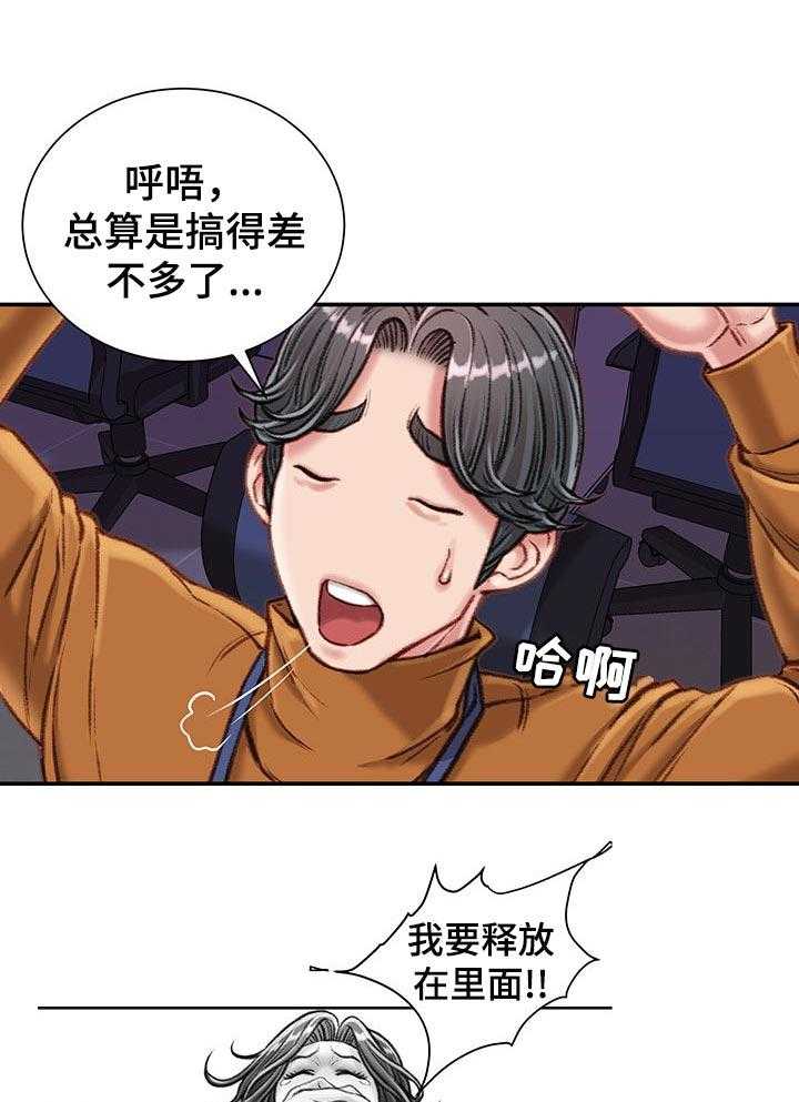 《职场守则》第20话 20_眼镜 第13页