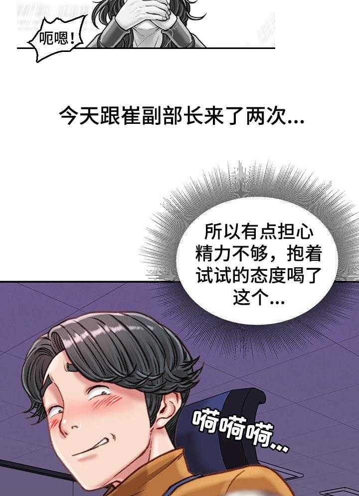 《职场守则》第20话 20_眼镜 第14页