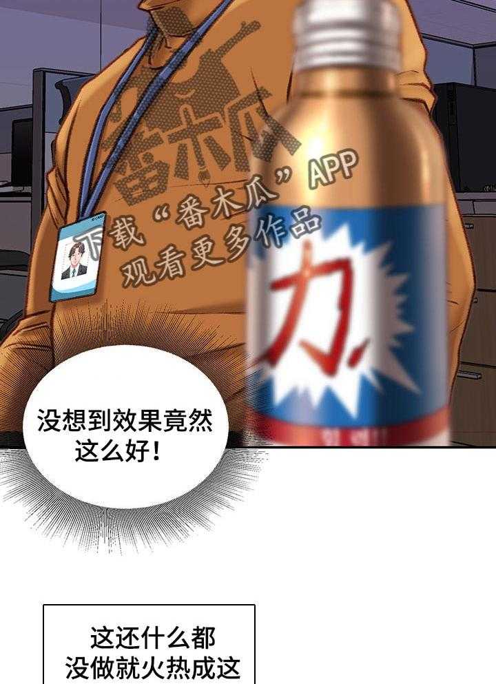 《职场守则》第20话 20_眼镜 第15页