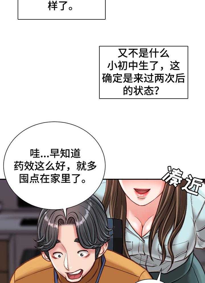 《职场守则》第20话 20_眼镜 第16页