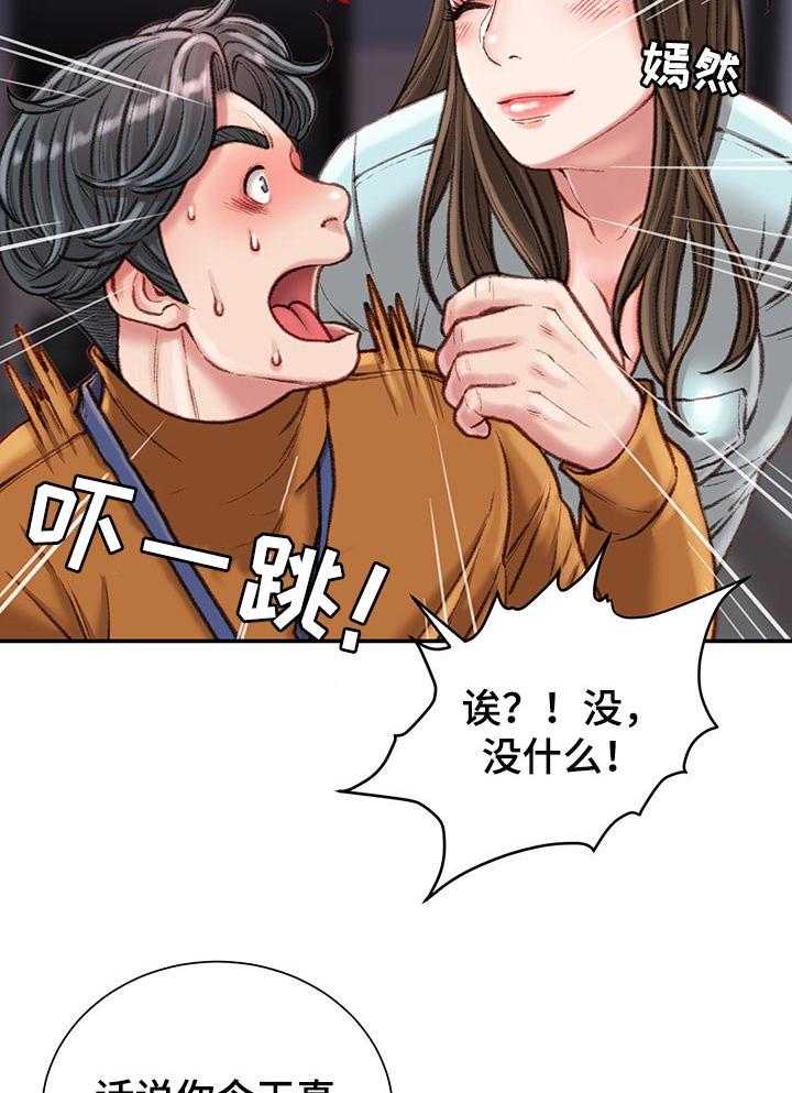 《职场守则》第20话 20_眼镜 第18页