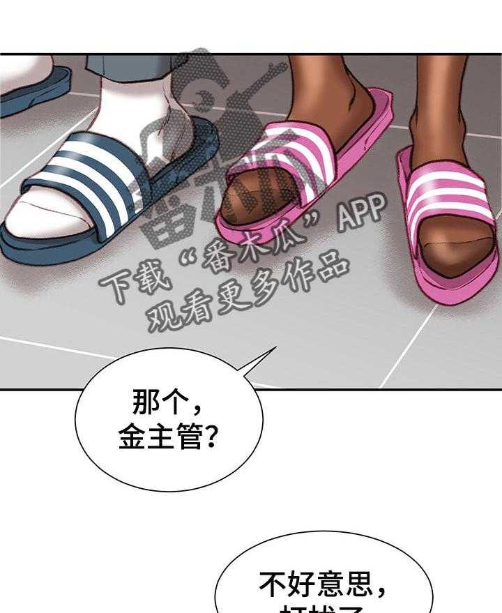 《职场守则》第20话 20_眼镜 第1页