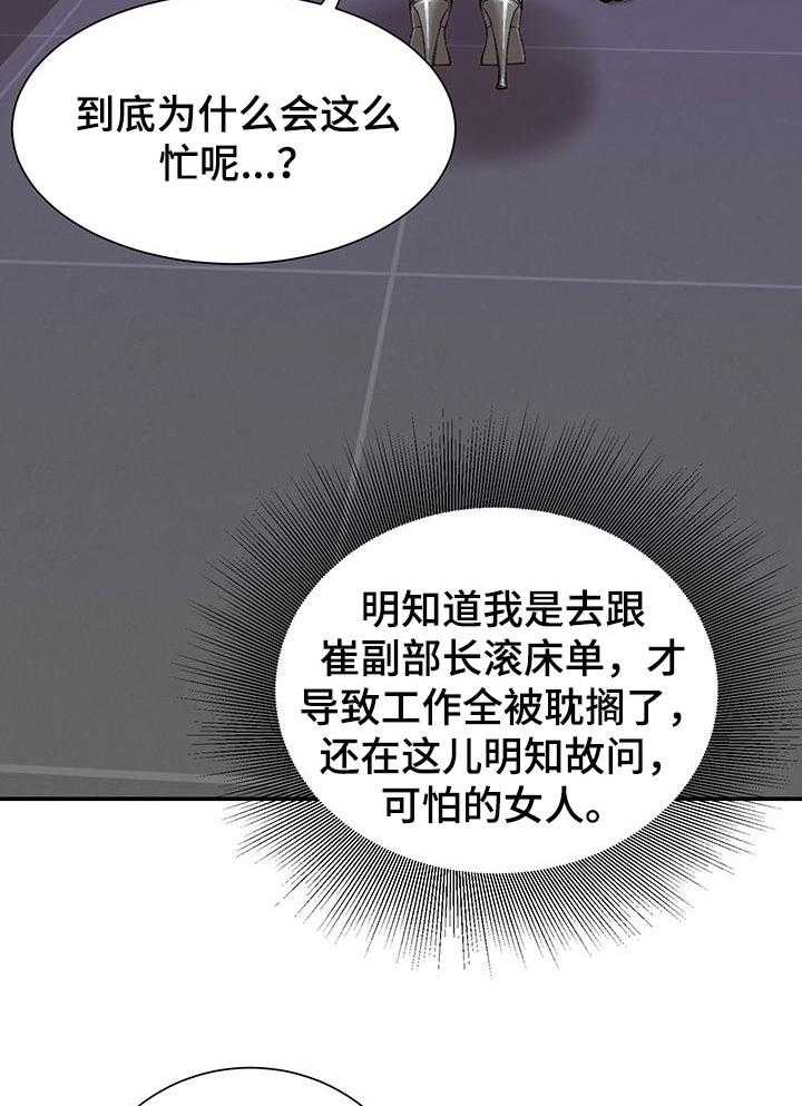 《职场守则》第20话 20_眼镜 第20页