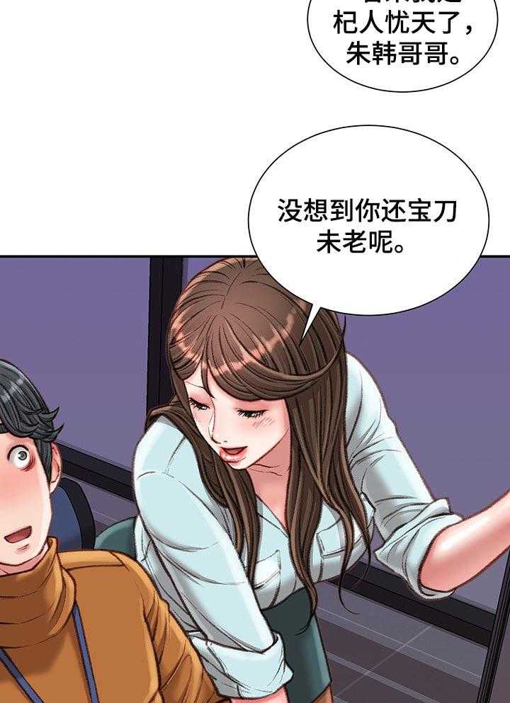 《职场守则》第20话 20_眼镜 第22页