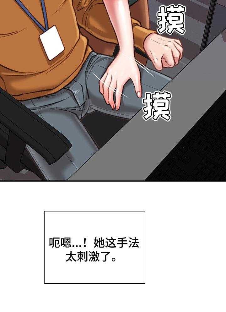 《职场守则》第20话 20_眼镜 第23页