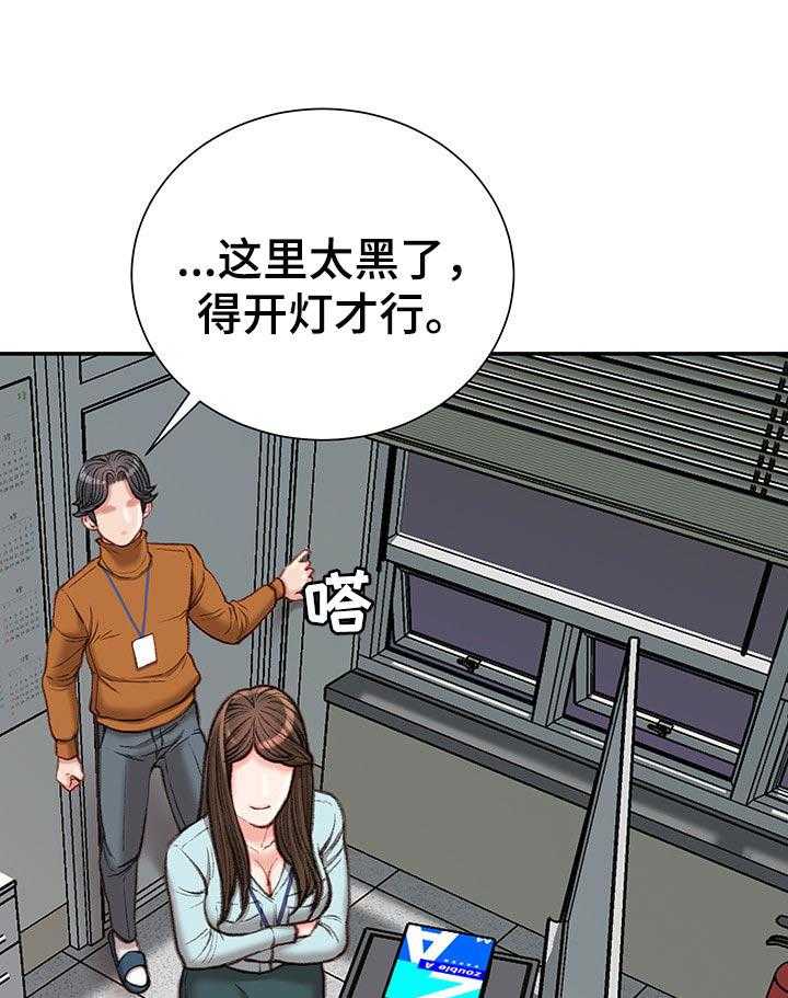 《职场守则》第20话 20_眼镜 第28页